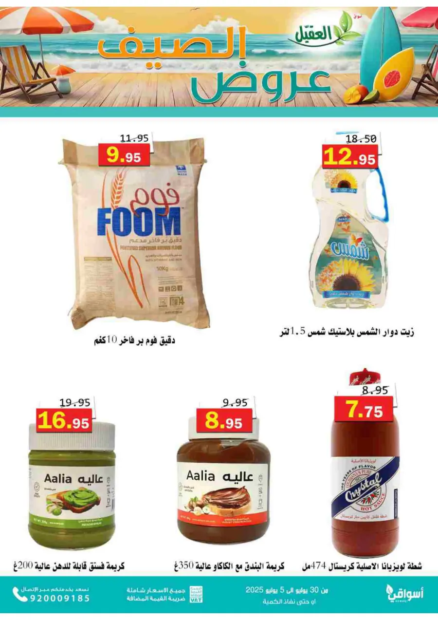 Offers In Aqial Markets undefined